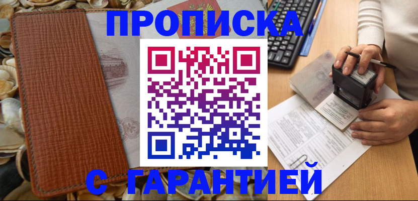прописка 2025 в Красноуфимске